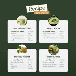 Llamito ผงต้นอ่อนบร็อคโคลี่ ( Broccoli Sprout Powder) ขนาด 250g