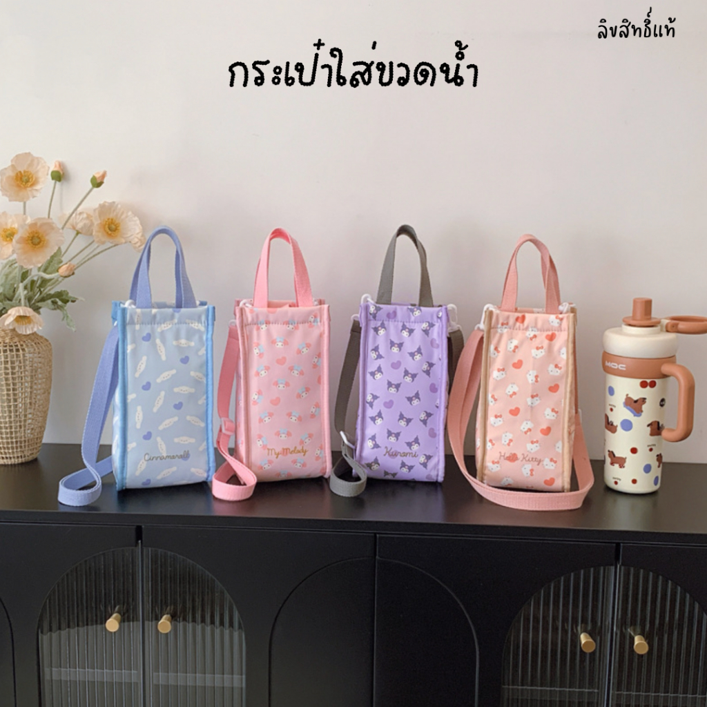 พร้อมส่ง💕 กระเป๋าใส่กระติกน้ำ มีสายสะพาย ลายการ์ตูน น่ารัก กระเป๋าผ้าทรงสูง
