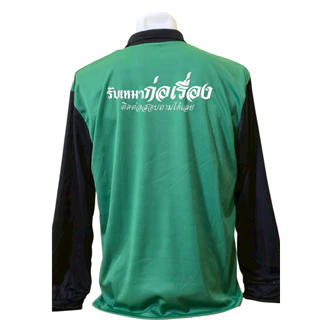เสื้อคนงาน เสื้อปุ๋ย เสื้อแขวยาว คอปก ผ้าไมโคร สกรีนลาย รับเหมาก่อเรื่อง