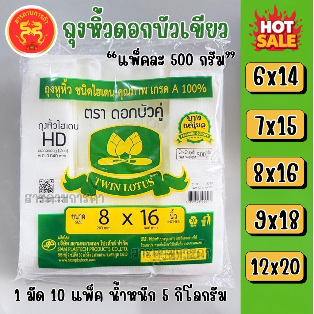 ถุงหิ้วหนา เหนียว ทนทาน ยกมัด 10 แพ็ค (แพ็คละ 500 กรัม) ตราดอกบัว