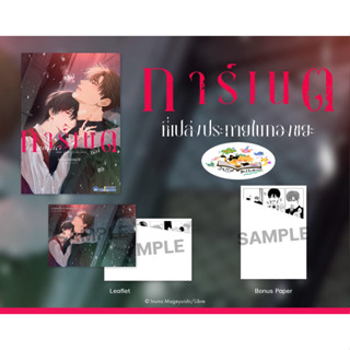 (พร้อมส่ง) การ์เนตที่เปล่งประกายในกองขยะ