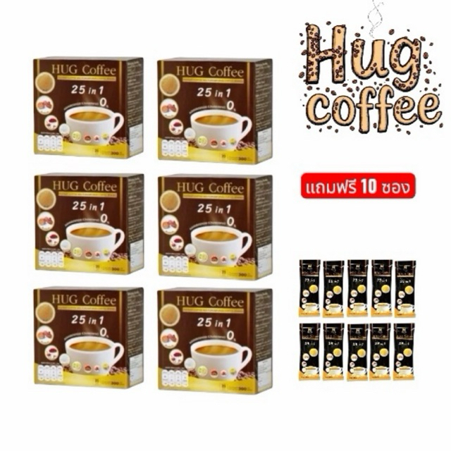 ( 6 กล่อง แถม 10 ซอง ) กาแฟฮักคอฟฟี่ HUG Coffee กาแฟ 25in 1  กาแฟสำเร็จรูป