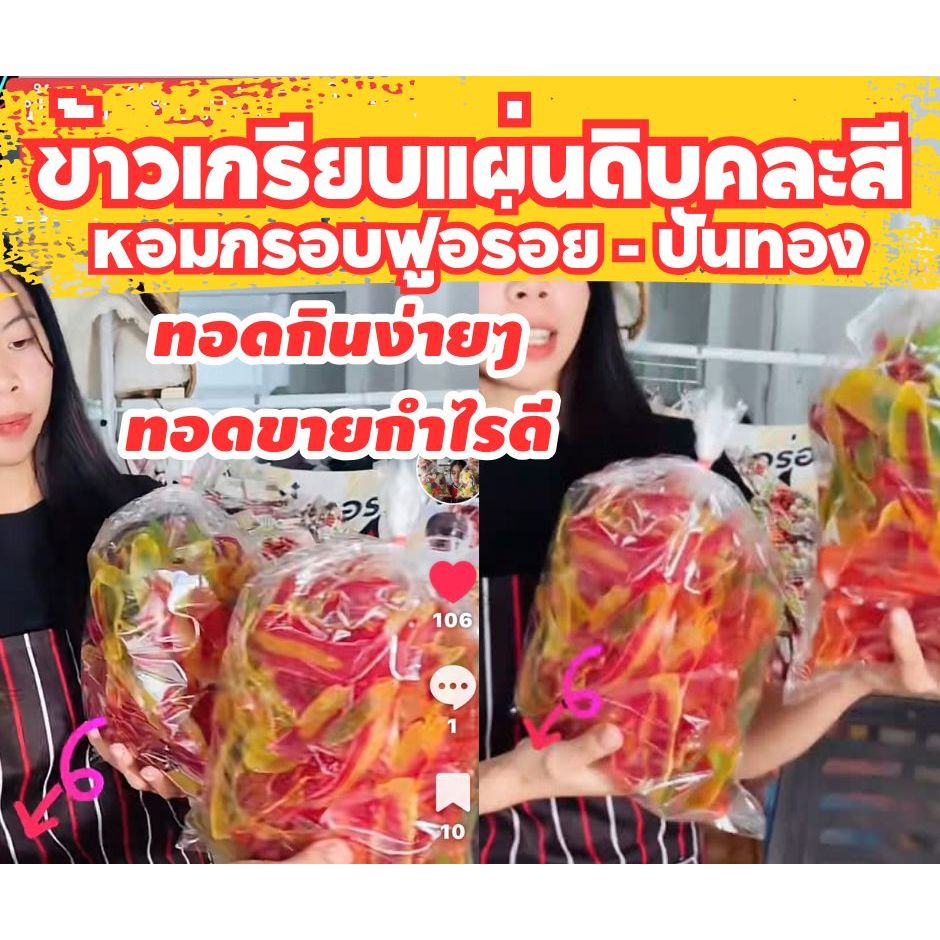 ข้าวเกรียบแผ่นดิบ ข้าวเกรียบโบราณ ข้าวเกรียบไทยแท้ ทอดกินง่าย ทอดขายกำไรดี ทอดแล้วฟูเต็มกระทะ