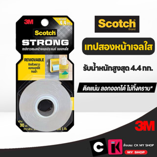 3M สก๊อตช์ เทปกาวสองหน้าอเนกประสงค์ แบบเจลใส รับน้ำหนักสูงสุ…