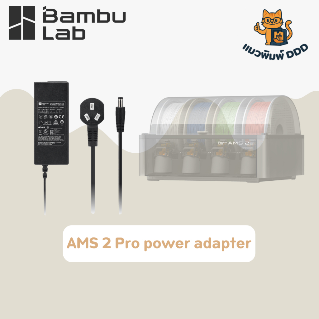 Bambu Lab AMS 2 Pro Power Adapter อแดปเตอร์สำหรับ Bambu Lab AMS 2 PRO