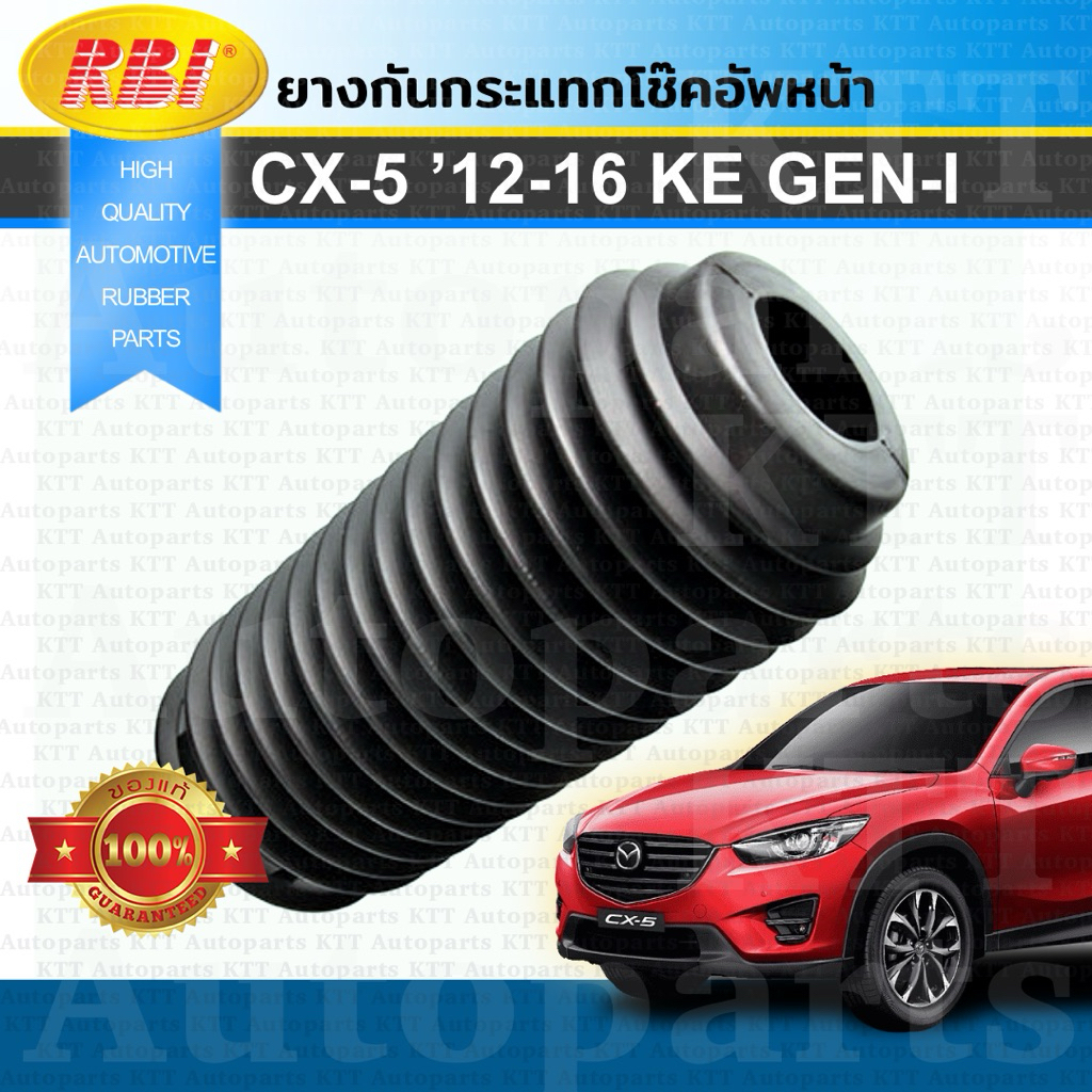 🔻 ยาง กันฝุ่น โช๊ค หน้า Mazda CX-5 2012 - 2016 (KE) GEN1 [RBI D14T20F1 KD3534015] มาสด้า ซีเอ็กซ์ CX