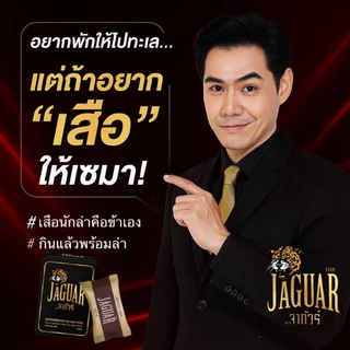 STAR JAGUAR อาหารเสริมสมุนไพร (บรรจุ 6 กล่อง)รสกาแฟผสมคาราเมล ลดความอ่อนเพลียกระตุ้นการไหลเวียนเลือด