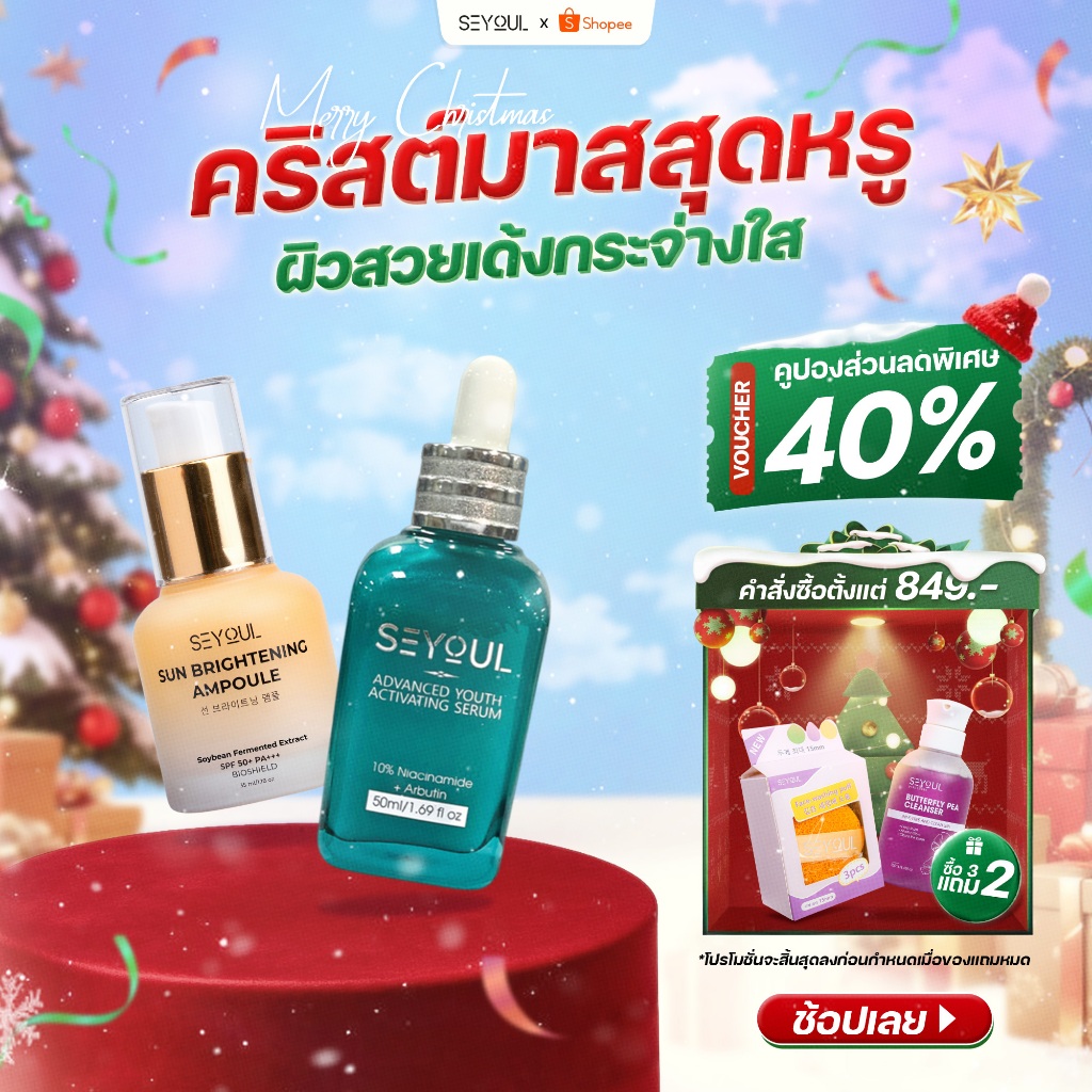 SEYOUL SET ຊຸດກັນແດດແລະຜິວໃສ Sun Ampoule & Serum Advanced 10% Niacinamide