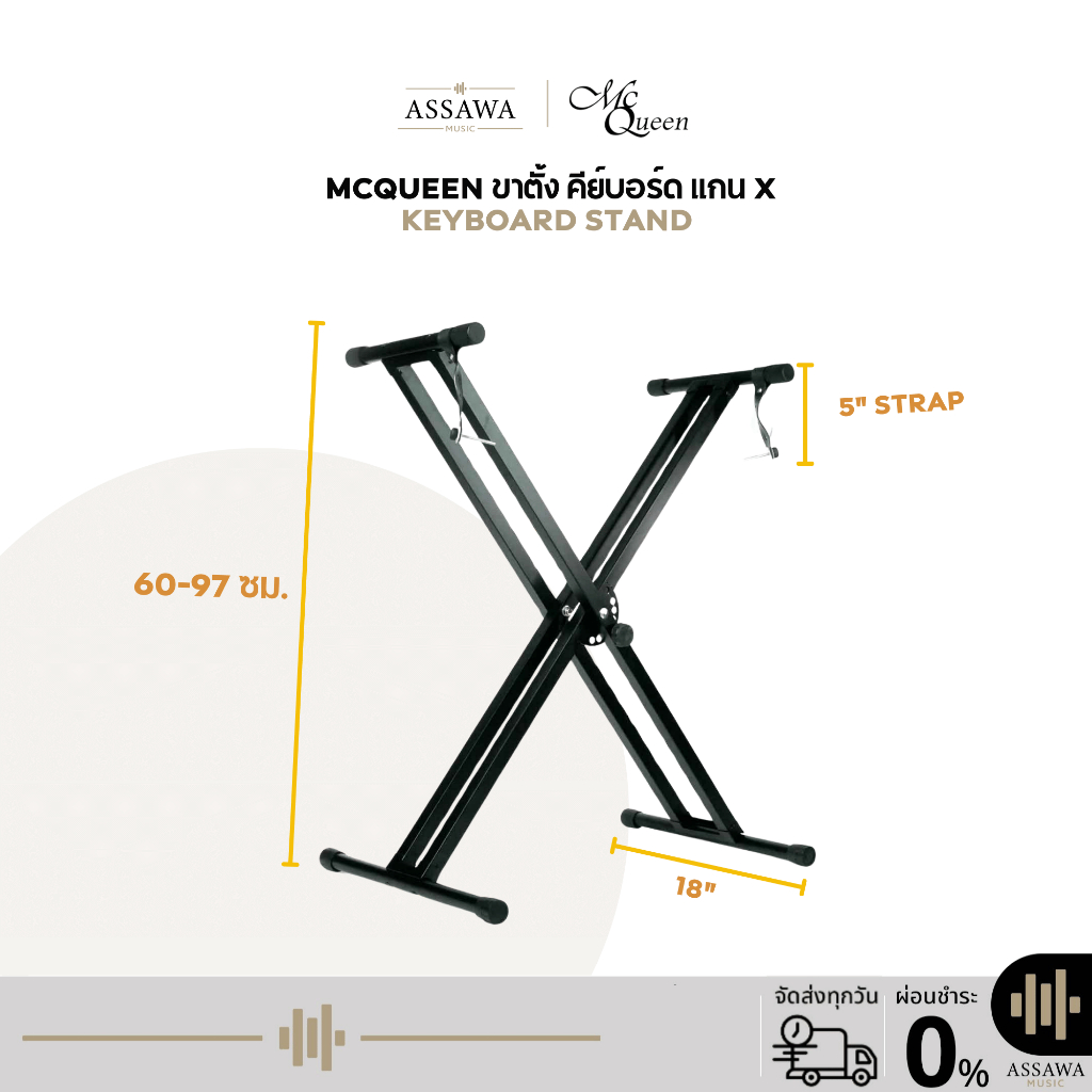 ขาตั้งคีย์บอร์ด แกน X ปรับระดับได้ แข็งแรง McQueen ขาตั้งคีย์บอร์ดแม็คควีน Adjustable Keyboard Stand