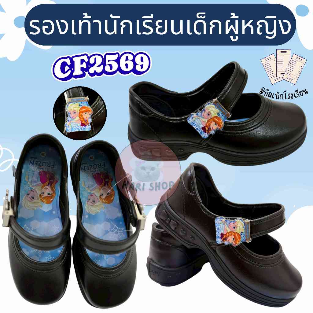 รองเท้านักเรียนหญิง Chappy รุ่นเอลซ่า เจ้าหญิงสุดน่ารัก พร้อมส่ง(CF)