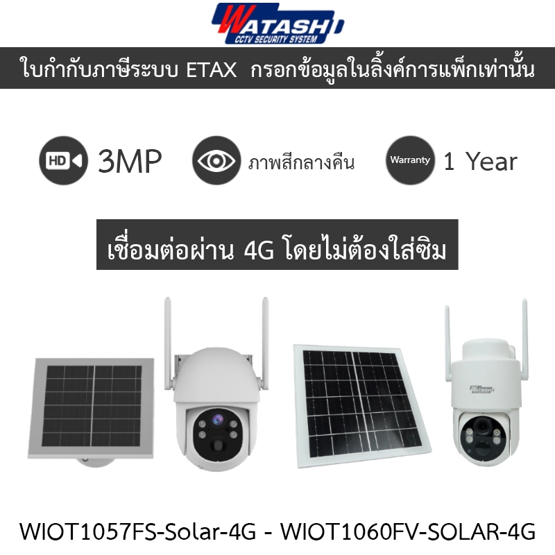 WATASHI กล้องวงจรปิด Solar Cell Wi-Fi PTZ 3MP ภาพสีกลางคืน รุ่น WIOT1060FV-SOLAR-4G
