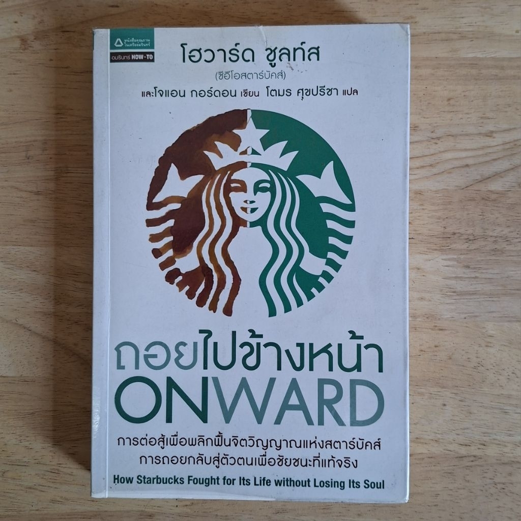 ถอยไปข้างหน้า (Onward)