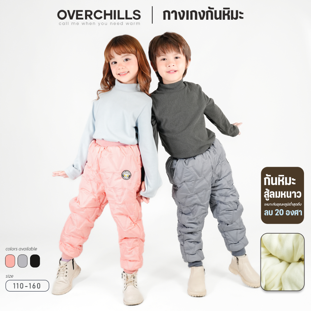 Overchills กางเกงเด็กกันหิมะ ด้านในบุขน เด็กผู้หญิงและเด็กผู้ชาย ใส่ได้ถึงติดลบ 20 องศา