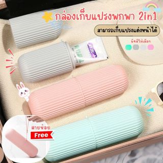 ส่งด่วน ส่งจากไทย กล่องเก็บแปรงสีฟันแบบพกพา กระบอกพลาสติก กล…