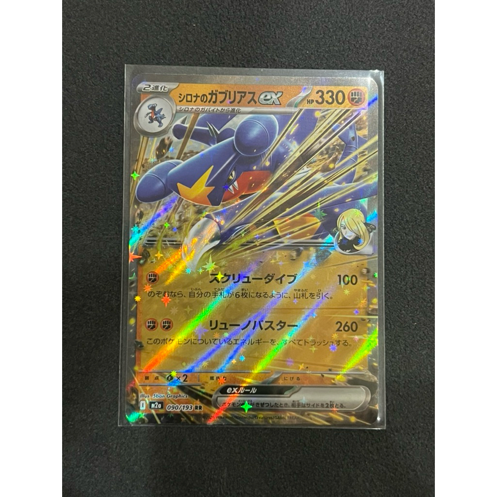 Pokemon card JP Cynthia’s Garchomp ex
