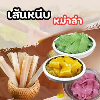 🔥 เส้นก๋วยเตี๋ยว เส้นมันเทศสุกี้จีน เส้นหนึบ หนานุ่มเคี้ยวหนึบอร่อย ห่อใหญ่200g
