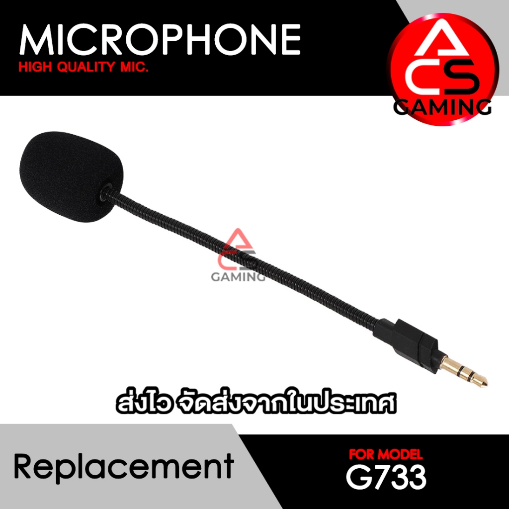 ACS ไมค์โครโฟน สำหรับใช้งานร่วมกับหูฟัง Logitech รุ่น G733 High Quality Microphone (จัดส่งจากกรุงเทพ