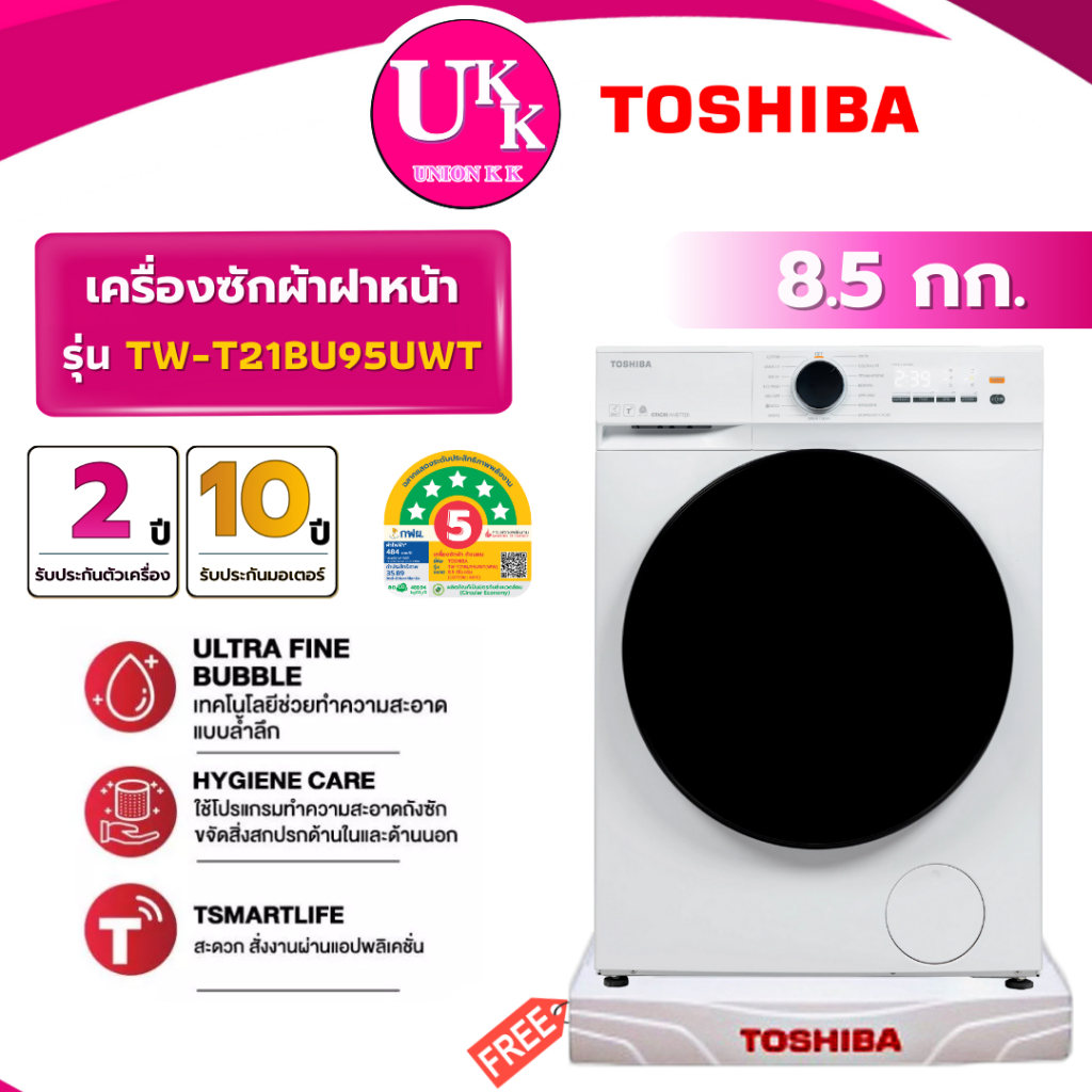 TOSHIBA เครื่องซักผ้าฝาหน้า รุ่น TW-T21BU95UWT ขนาด 8.5 กก. สีขาว Inverter ( รับประกันศูนย์ 10 ปี )