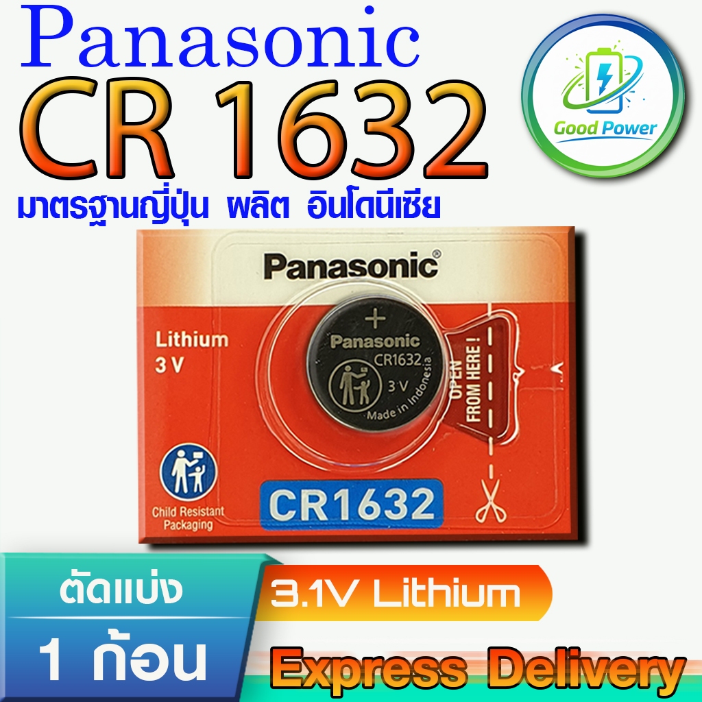 ถ่านกระดุม แท้ Panasonic CR1632 ล็อตใหม่ มีใบตัวแทนจำหน่ายถูกต้อง ขอตรวจสอบได้