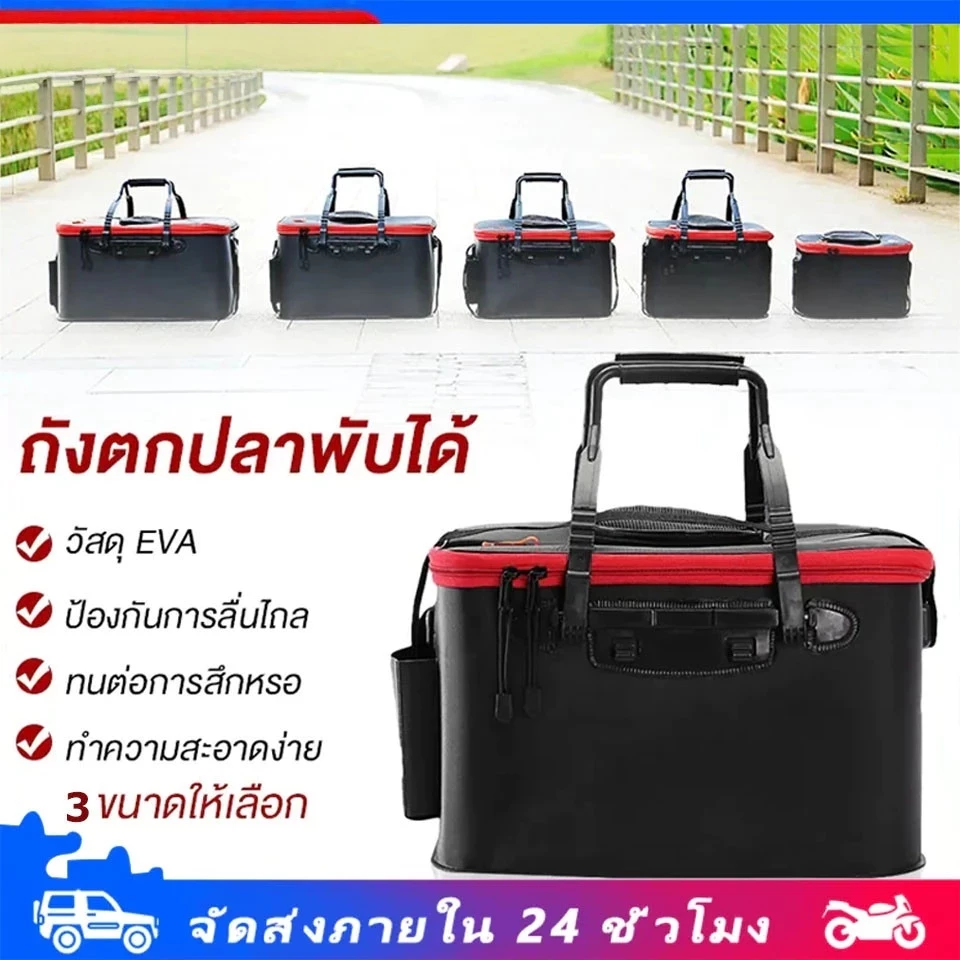 [จัดส่งจากกรุงเทพฯ] กล่องเก็บของ แบบพกพา ถังตกปลา ถังพับได้ถังน้ำสำหรับปลา หนาและทนต่อการสึกหรอ