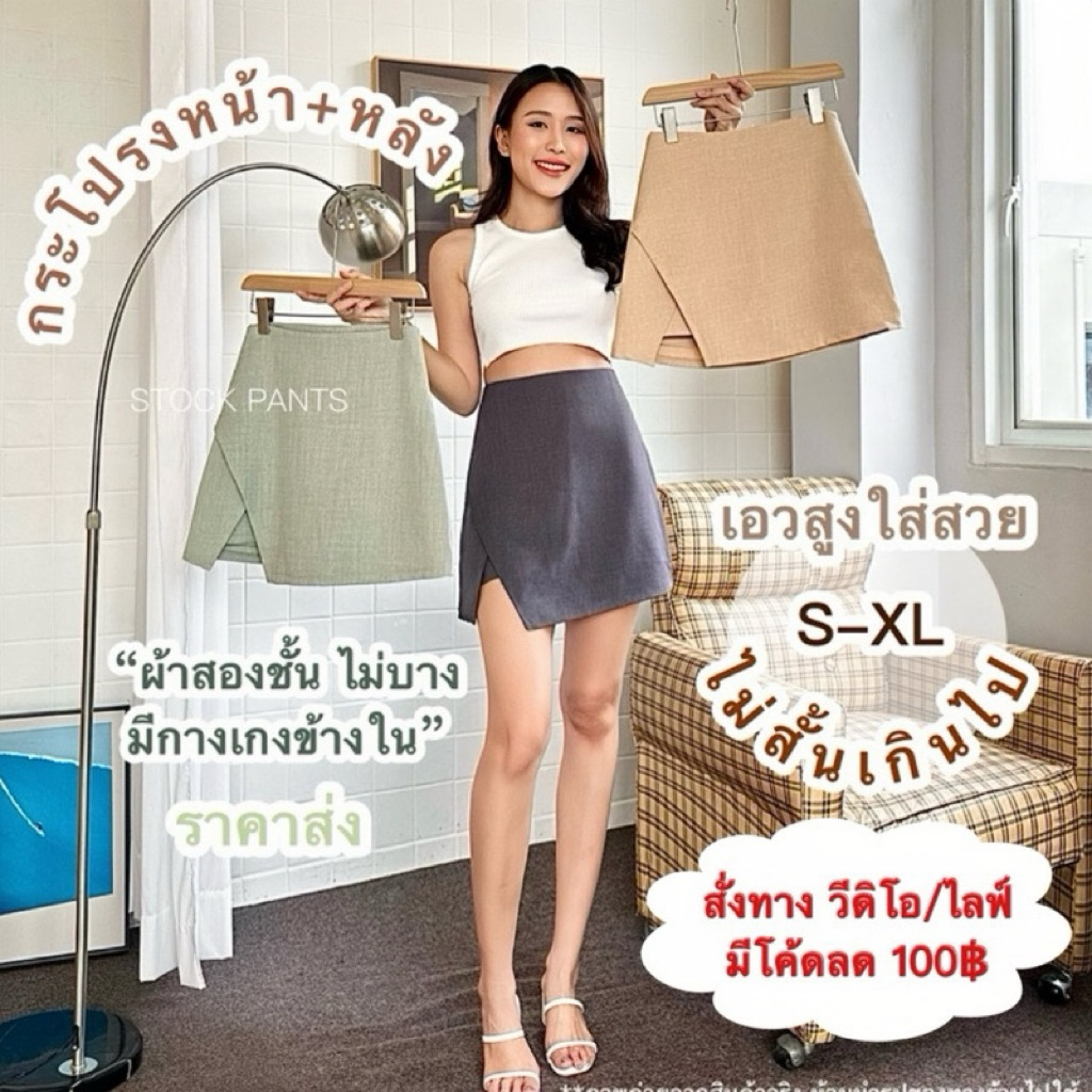 (SP09)Newกระโปรงกางเกง•กระหน้าและหลัง•งานไซส์S-XL•เอวสูงใส่สวย•รุ่นใหม่ล่าสุด•ข้างในเป็นซัปกางเกงเนื้อผ้าเดียวกับกระโปรง