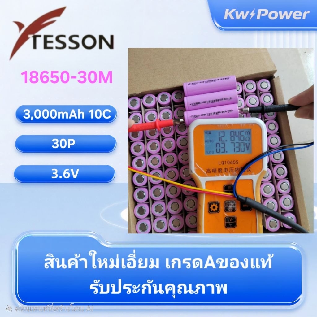 แบตเตอรี่18650+Tesson3000mAh/10C