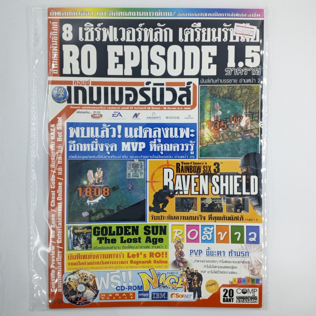 [01323] นิตยสาร COMPGAMER NEWS คอมพ์เกมเมอร์นิวส์ #ISSUE 17 (TH)(BOOK)(USED) หนังสือทั่วไป วารสาร นิ