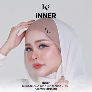 Inner Kakpatshop Brand (อินเนอร์)