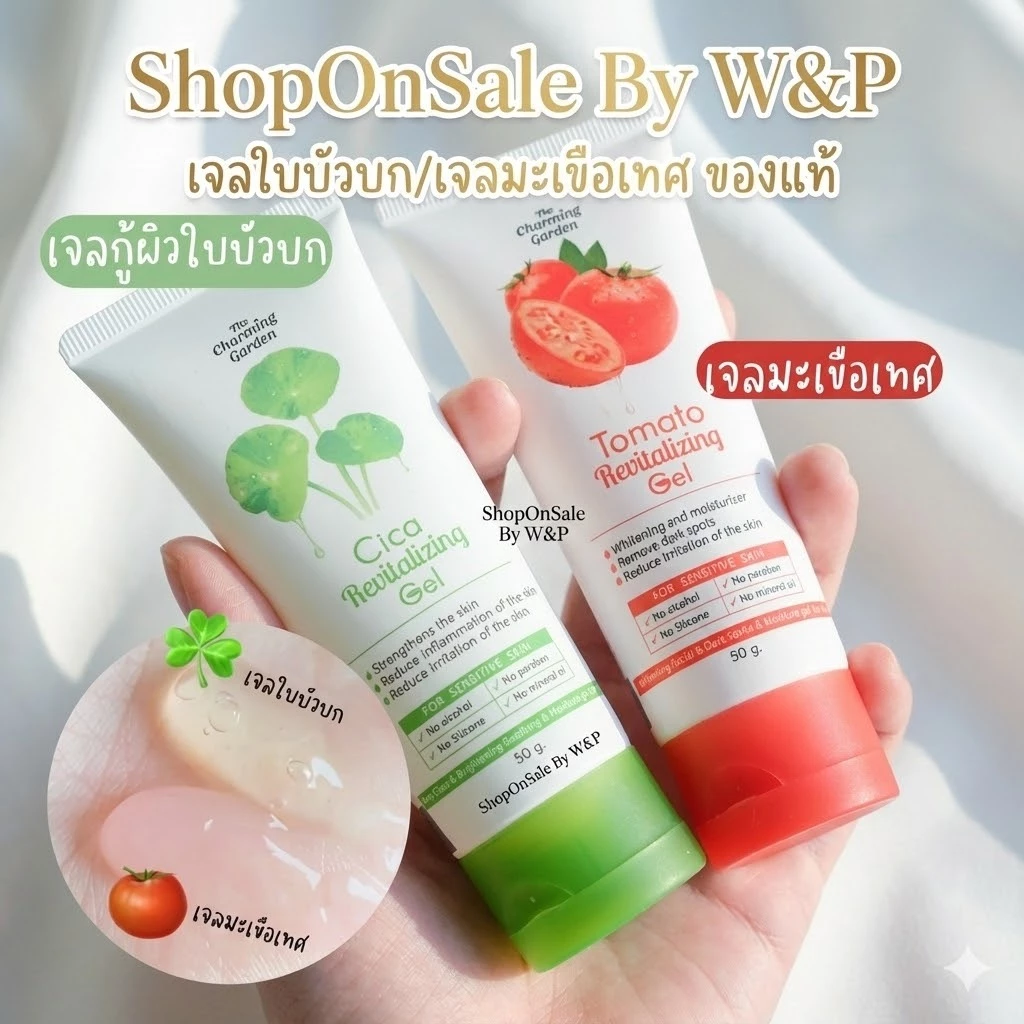 เจลใบบัวบก-เจลมะเขือเทศ cica revitalizing gel (เจลชาร์มมิ่งหลอด)