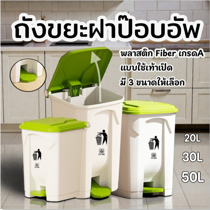 AD159_Shop ถังขยะ พลาสติก มินิมอล ใช้งานง่าย เท้าเหยียบ ปิดเอง เก็บกลิ่น กันน้ำ ทนแดด มี 4 สี 3 ขนาด