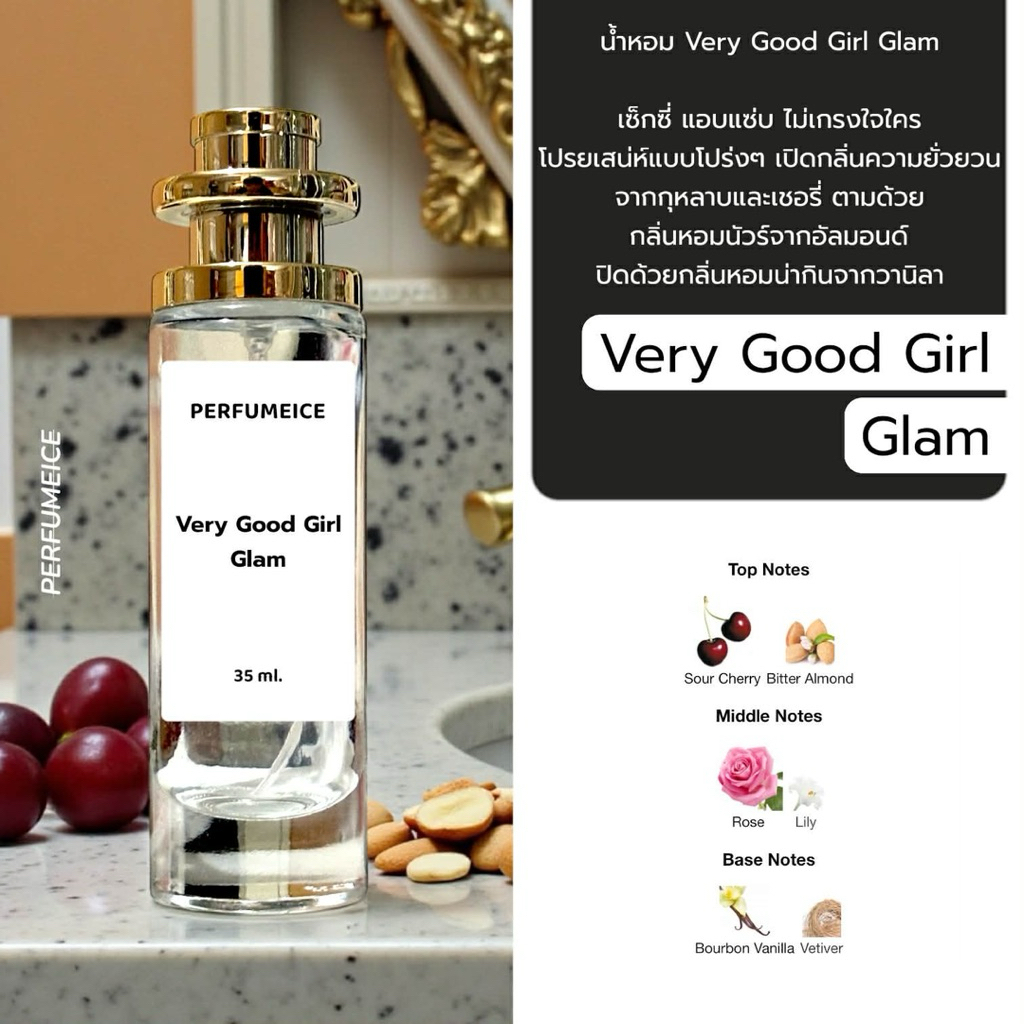 น้ำหอม Very Good Girl Glam