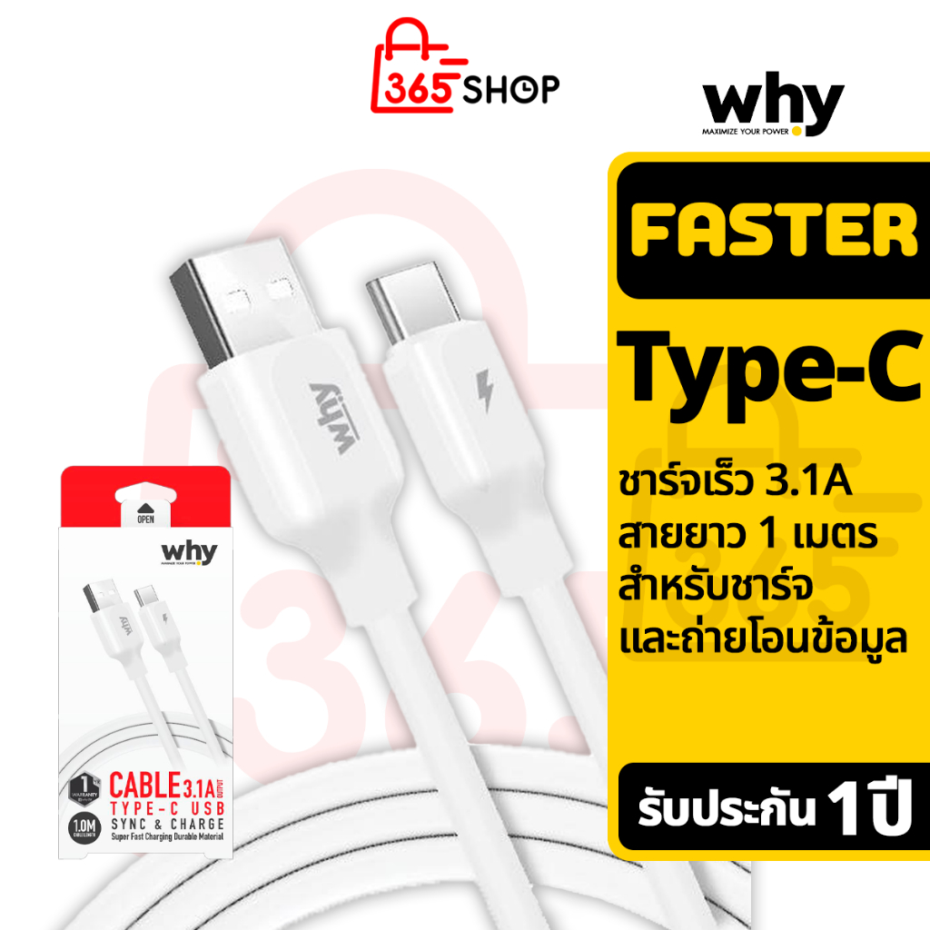 Why Faster Type-C สายชาร์จเร็ว 3.1A 1 เมตร ถ่ายโอนข้อมูล UC-2141C