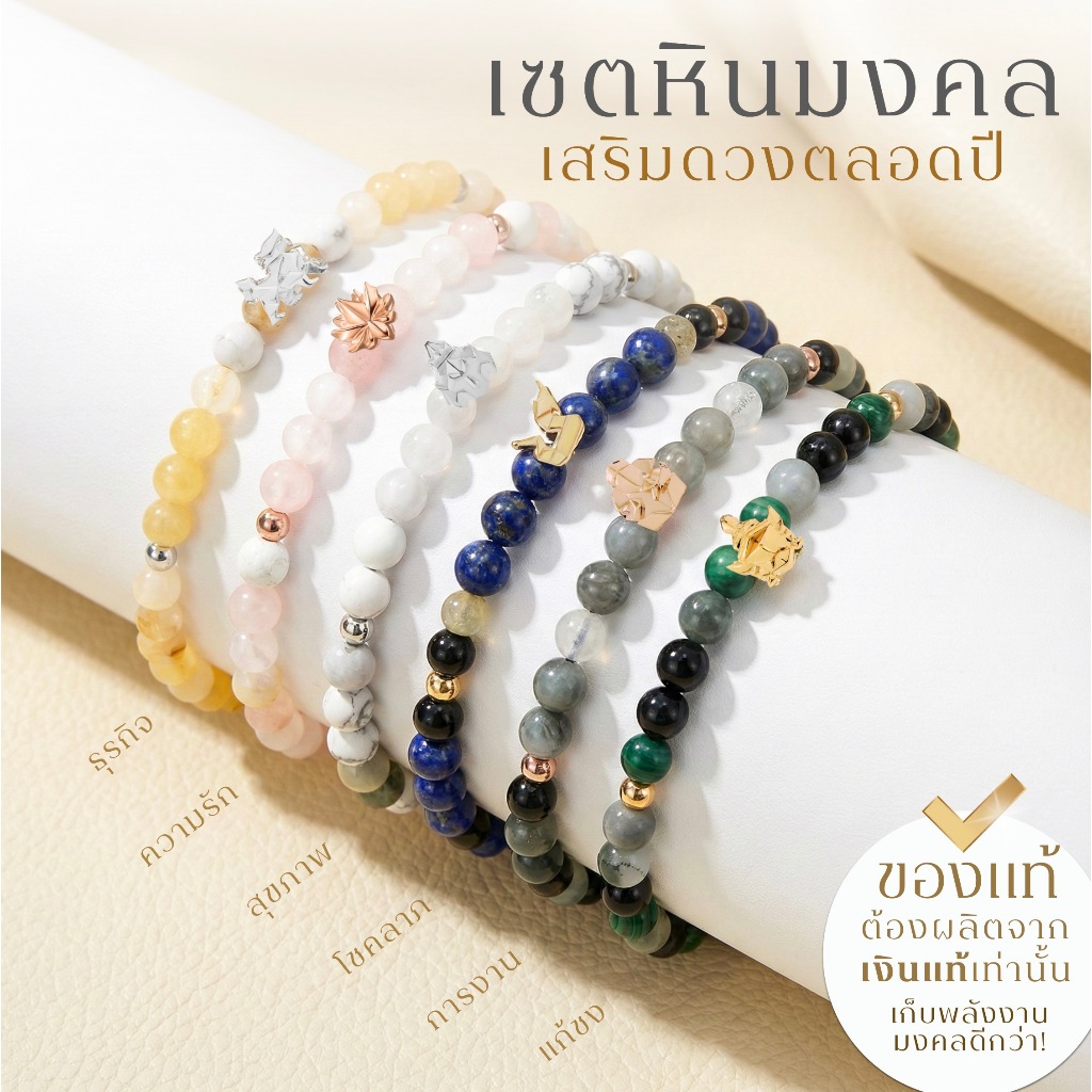 สร้อยข้อมือหินเสริมมงคล ประจำวันเกิด & อาชีพ - พระพิฆเนศ พระแม่ลักษมี & 12 องค์เทพ *ปลุกเสกแล้ว*