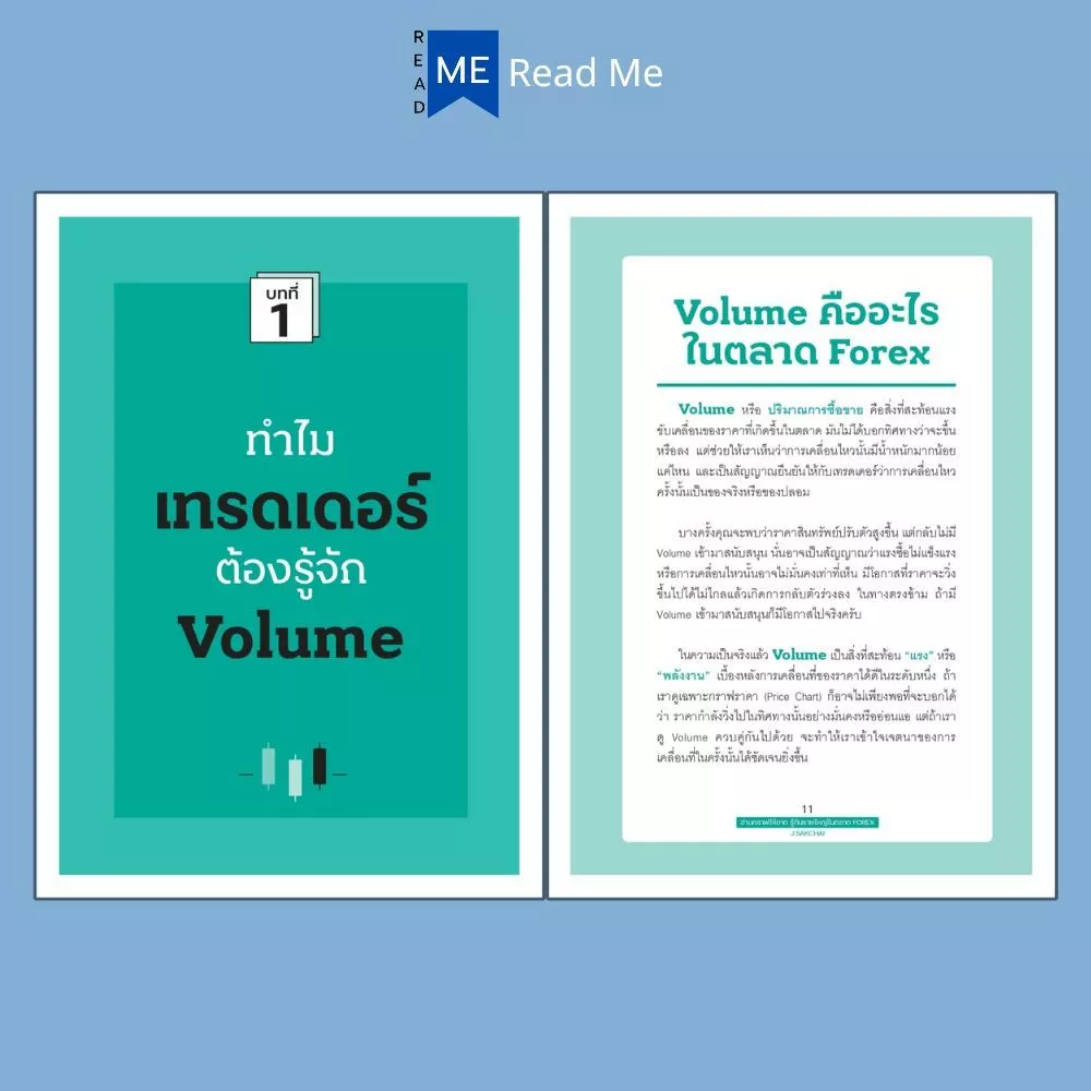 หนังสือ อ่านกราฟให้ขาด รู้ทันรายใหญ่ในตลาด FOREX : การเงิน การลงทุน ธุรกิจ Forex การเทรดForex การเทรดหุ้น thumbnail 7
