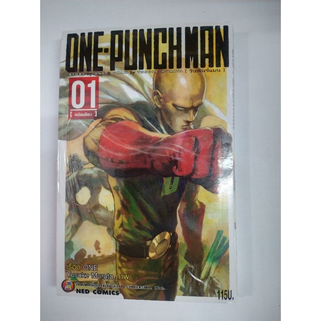 หนังสือการ์ตูน เรื่อง วันพันซ์แมน One Punch Man เล่ม 1-31