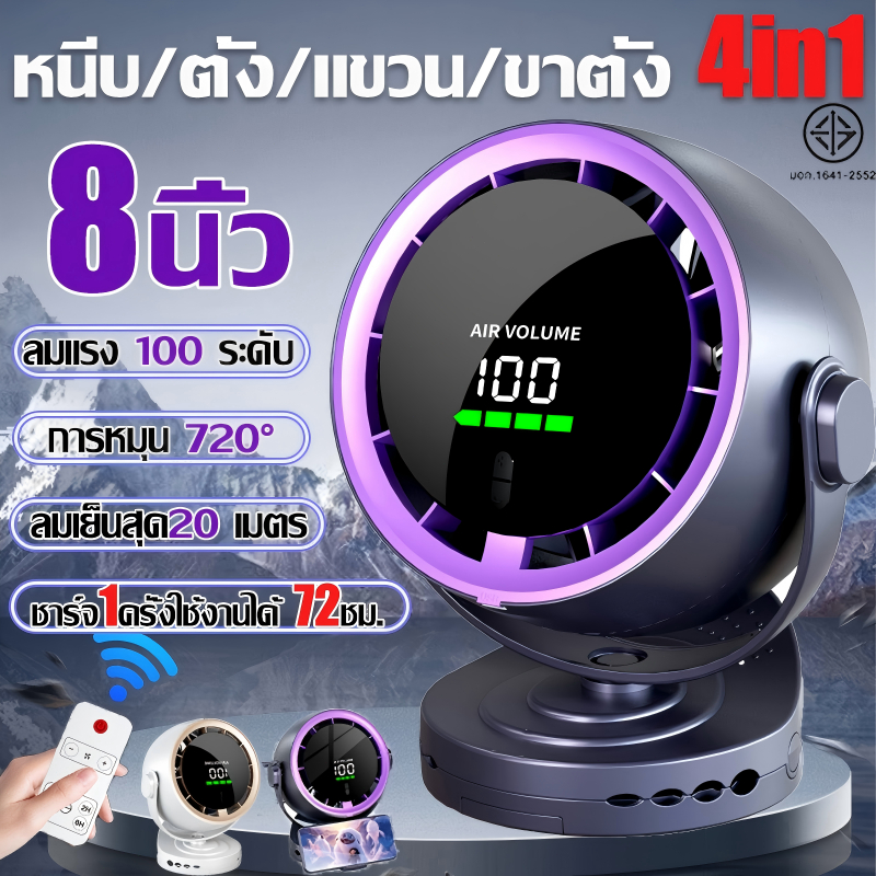 【รับประกัน 20ปี】8 นิ้ว พัดลมตั้งโต๊ะ พัดลมหนีบ รีโมทคคุมแรงลม 100 ระดับ ปรับได้ ลมแรง เสียงเงียบ พัดรมแบบหนีบ พัดลมพกพา