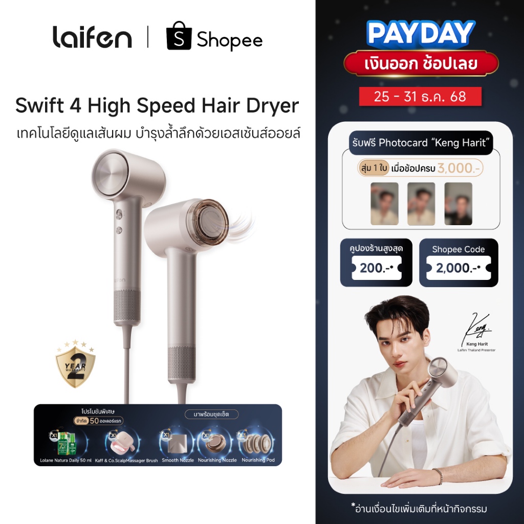 [New Arrival] Laifen Swift4 High-Speed ​​Hair Dryer ไดร์เป่าผมควาามเร็วสูง พร้อมหัวเอสเซนส์เป่าบำรุง
