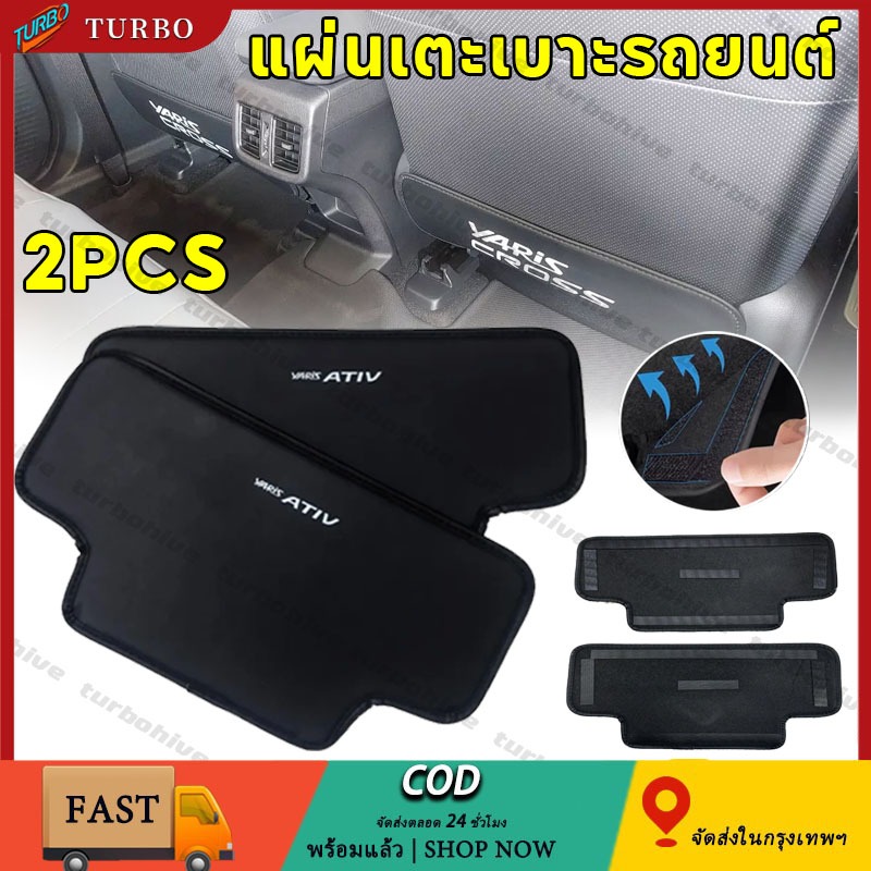 2ชิ้นYaris ATIV 2023-25 แผ่นเตะเบาะรถยนต์ เบาะหลังเตะ แผ่นป้องกันคราบสกปรก อุปกรณ์ ของแต่งรถ แต่งรถ