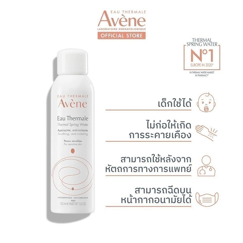 Avene Thermal Spring Water 300ml อาเวน สเปรย์น้ำแร่ปลอบประโลมผิว ลดการระคายเคือง
