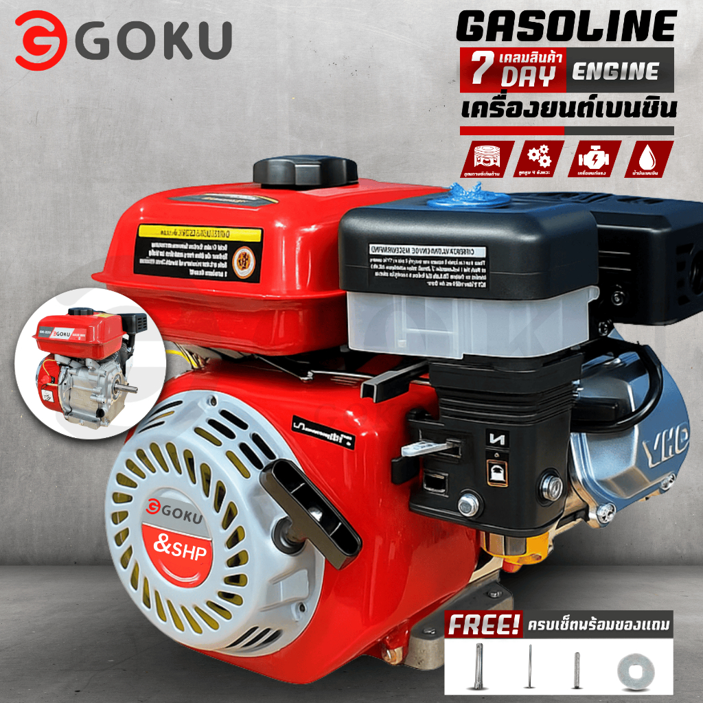 เครื่องยนต์เบนซินอเนกประสงค์ ยี่ห้อ GOKU  8.5 แรงม้า เครื่องยนต์ 4 จังหวะ