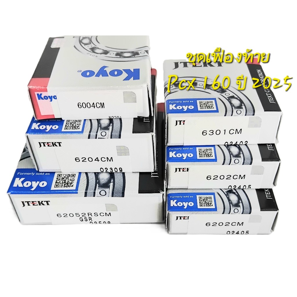 (ราคาต่อชุด)ลูกปืนเฟืองท้าย PCX160 ปี 2021 และ ปี 2025 bearing ชุดลูกปืนpcx160 ลูกปืนรอบจัด KOYO แท้  PCX160