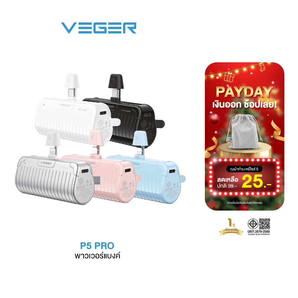 VEGER P5-PRO PowerBank mini 5000mAh แบตสำรองพกพาสะดวก สำหรับ Type C/Lightning รับประกันสินค้า 1 ปี