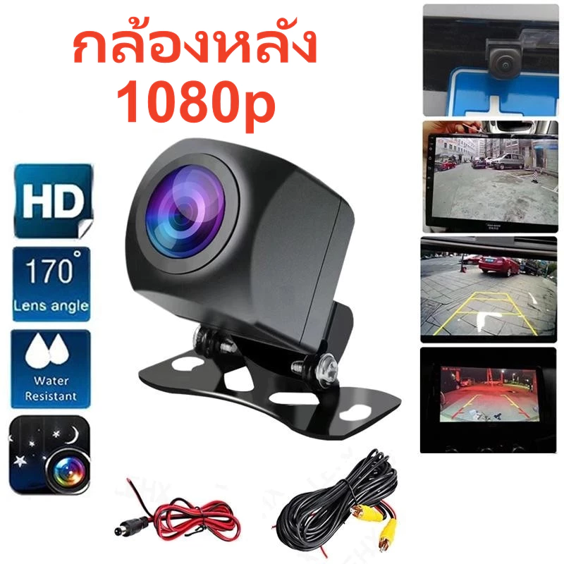 กล้องถอยหลังติดรถยนต์ 1080P กันน้ำ IP67 AHD กล้องมองหลัง พร้อมชุดสายไฟ กล้องติดรถยนต์ กันน้ำ