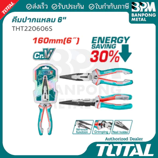 TOTAL คีมปากแหลม คีมปากจิ้งจก คีมตัด