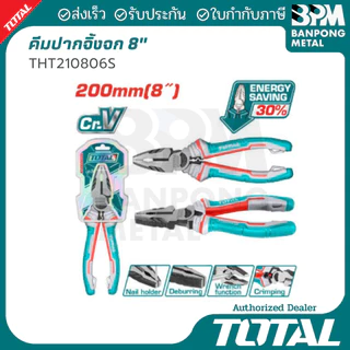 TOTAL คีมปากแหลม คีมปากจิ้งจก คีมตัด