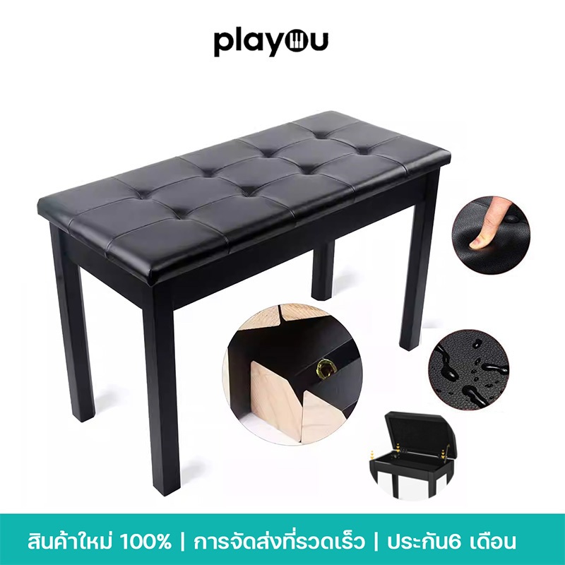 เก้าอี้เปียโน เก้าอี้เปียโนคู่ เก้าอี้คีย์บอร์ด Piano Bench PU แข็งแรง เบาะนิ่ม