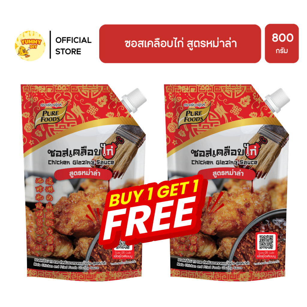 ซอสเคลือบไก่ สูตรหม่าล่า 800 กรัม เผ็ดชา ลิ้นสั่น หอมเครื่องเทศหม่าล่าแท้! เคลือบไก่ทอด หรือเมนูปิ้งย่างก็อร่อย มีฮาลาล