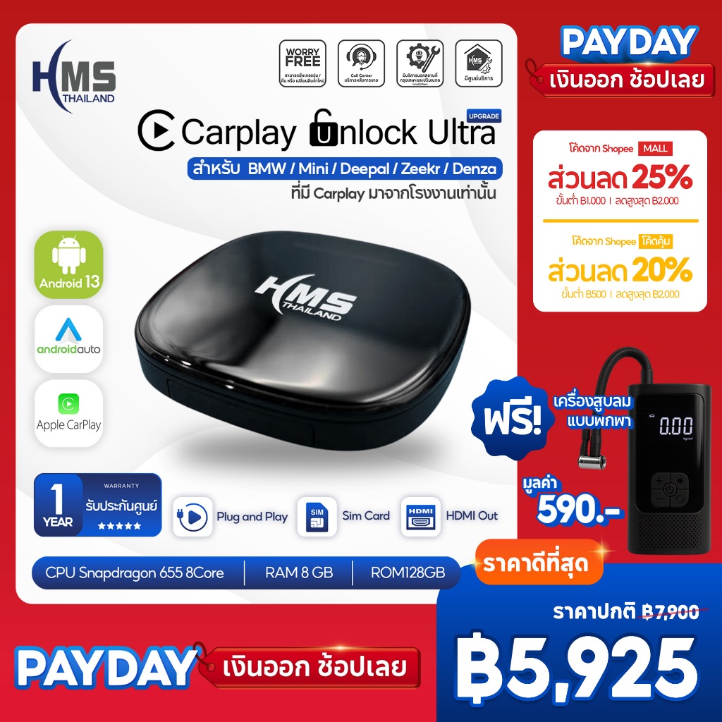 HMS Carplay Unlock Ultra for BMW/MINI/Deepal/Zeekr/Denza D9 รุ่นใหม่ RAM8/128 Android13 รถปี2019-24
