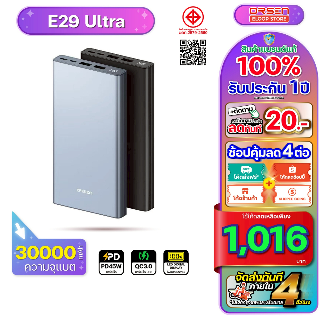 [พร้อมส่ง ส่งด่วน] Orsen Eloop E29 Ultra ชาร์จเร็ว Power Bank พาวเวอร์แบงค์ PD 45W 30,000mAh Super