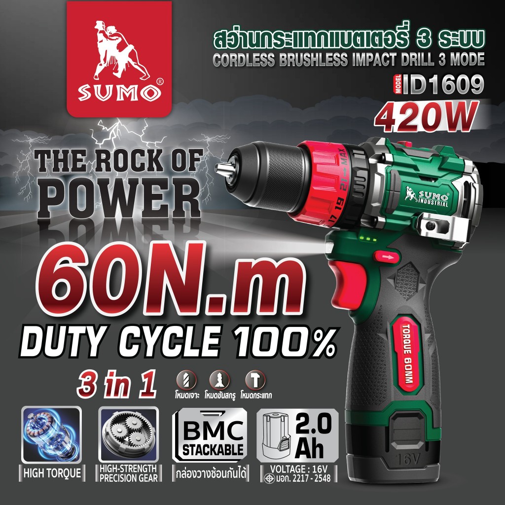 สว่านกระแทกแบตเตอรี่ 3 ระบบ รุ่น ID1609 SUMO สว่านกระแทกไร้สาย DUTY CYCLE 100% แรงบิดสูงสุด 60Nm